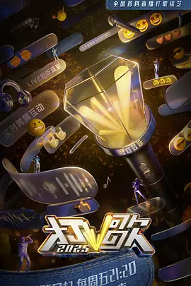 打歌2025(加更版)